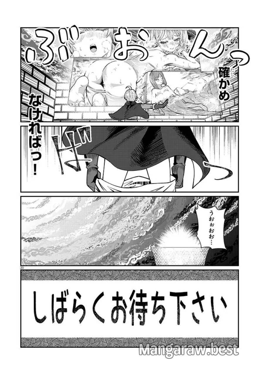 異世界転生ダンジョンマスター 温泉ダンジョンを作る 第3話 - Page 20