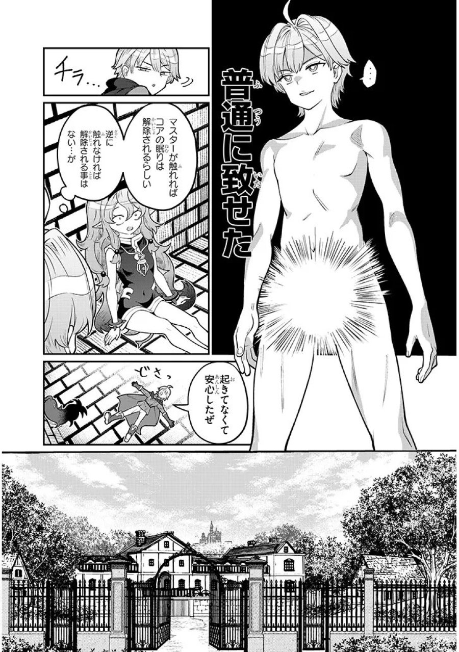 異世界転生ダンジョンマスター 温泉ダンジョンを作る 第3話 - Page 21