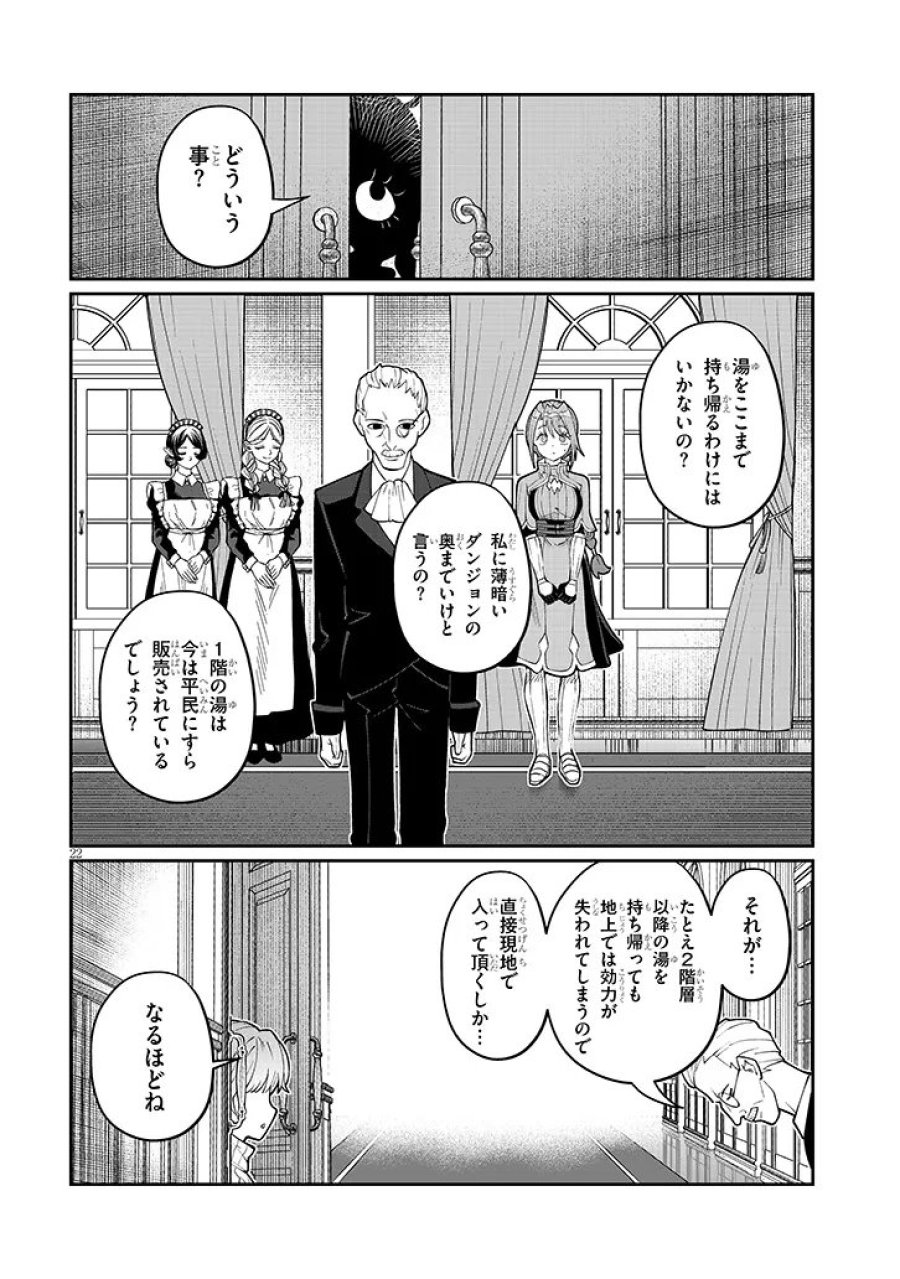 異世界転生ダンジョンマスター 温泉ダンジョンを作る 第3話 - Page 22