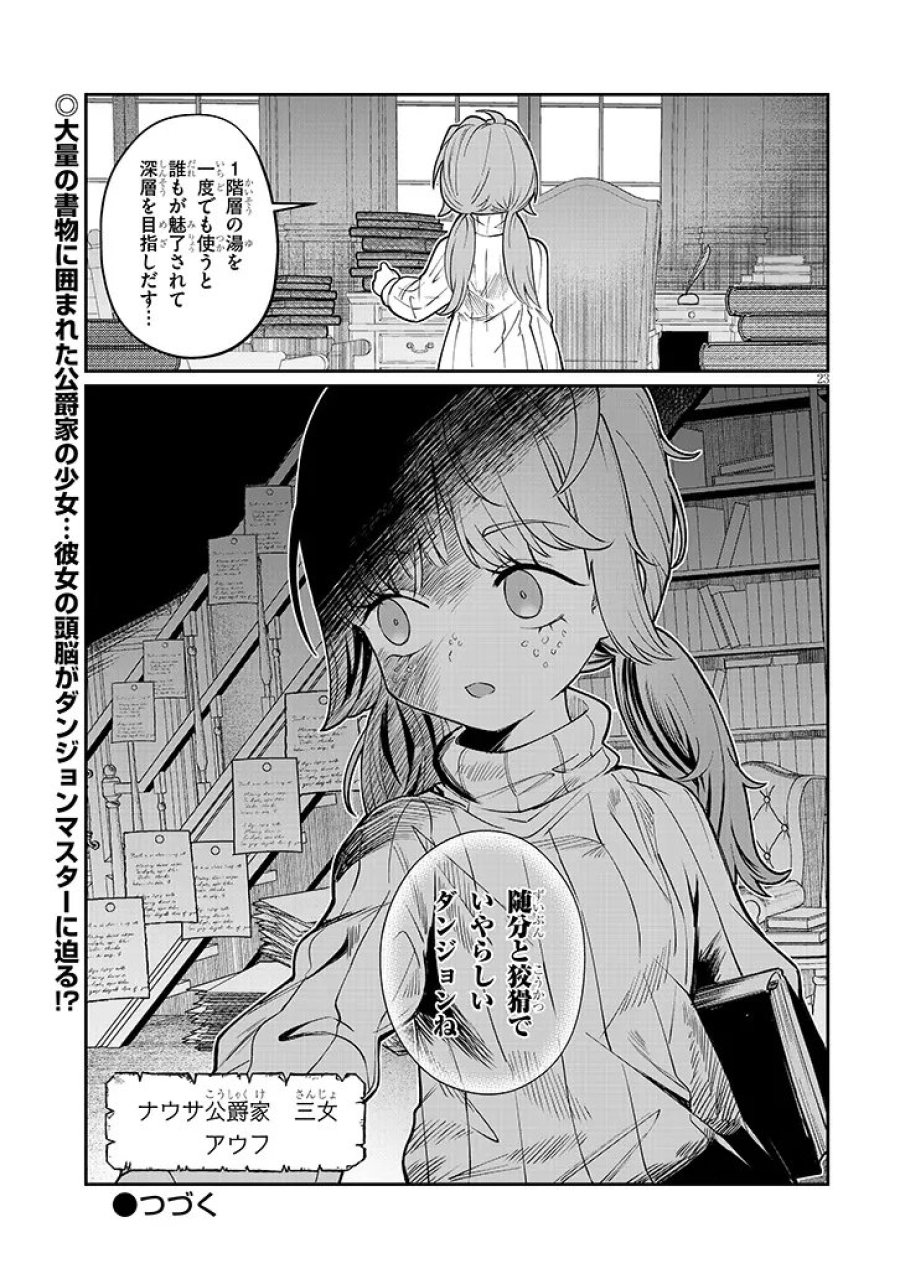 異世界転生ダンジョンマスター 温泉ダンジョンを作る 第3話 - Page 23