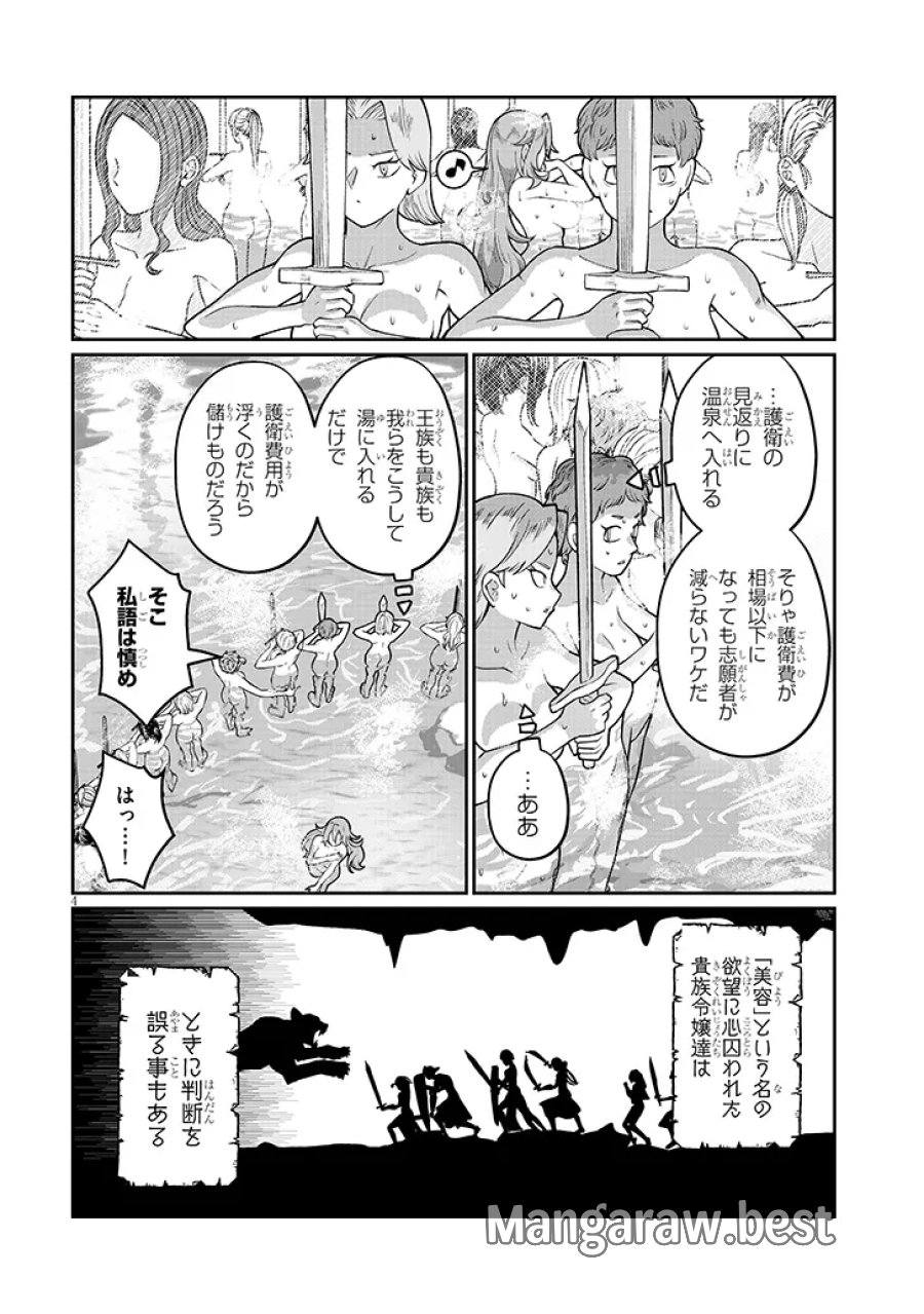異世界転生ダンジョンマスター 温泉ダンジョンを作る 第3話 - Page 4