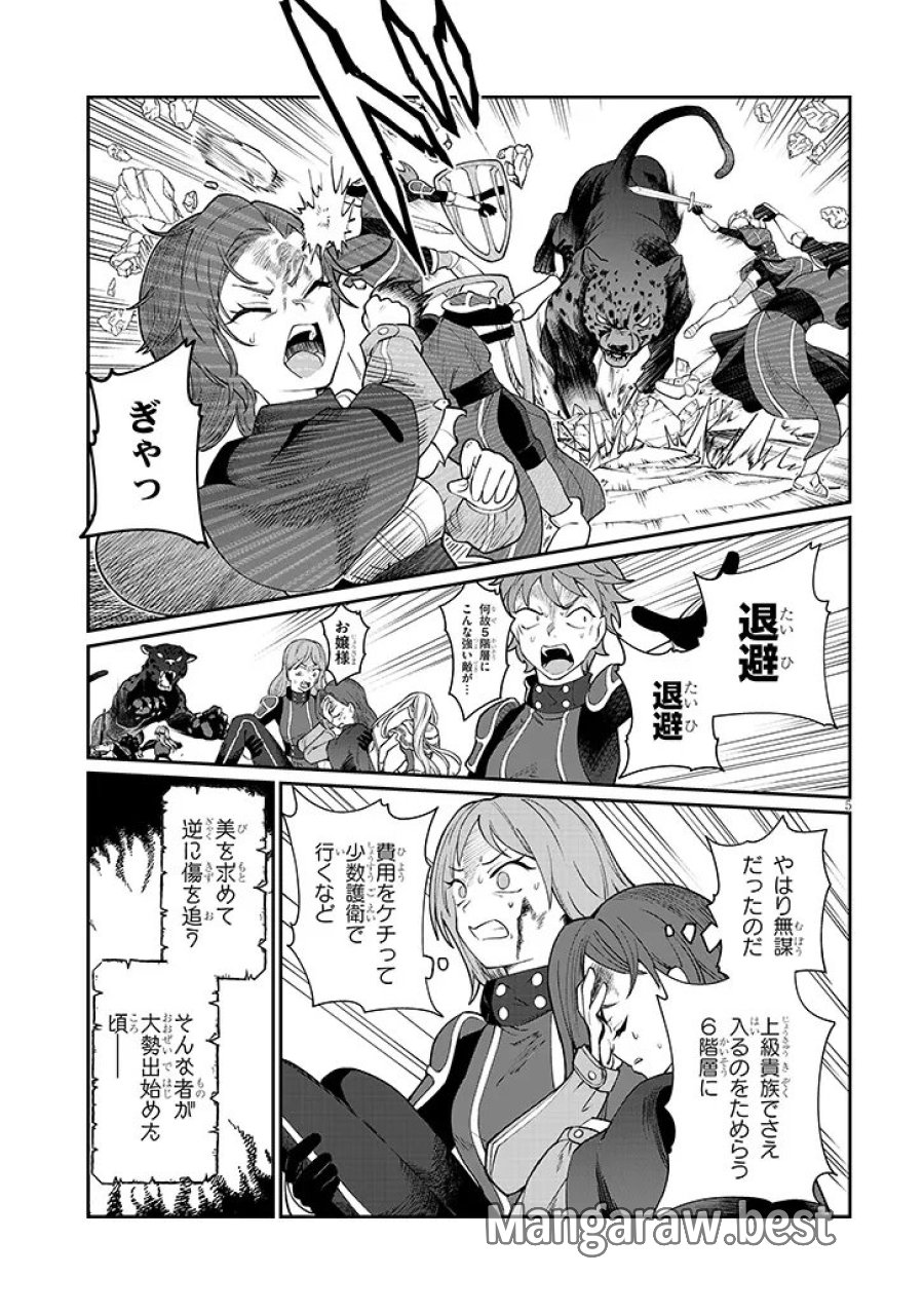 異世界転生ダンジョンマスター 温泉ダンジョンを作る 第3話 - Page 5