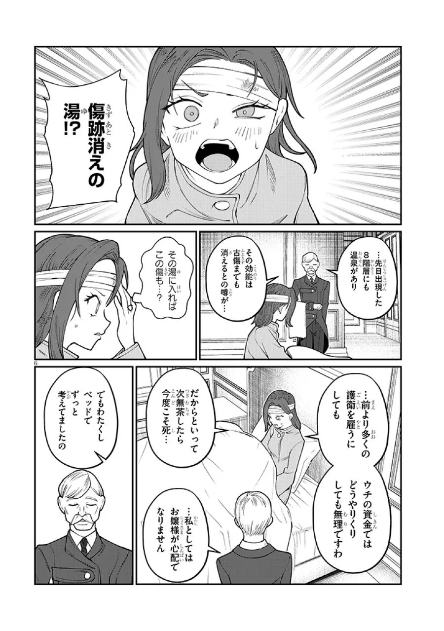 異世界転生ダンジョンマスター 温泉ダンジョンを作る 第3話 - Page 6