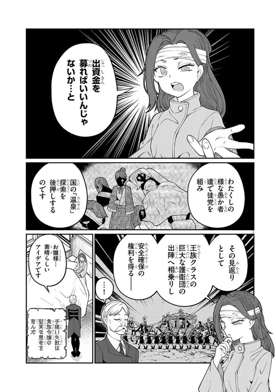 異世界転生ダンジョンマスター 温泉ダンジョンを作る 第3話 - Page 7