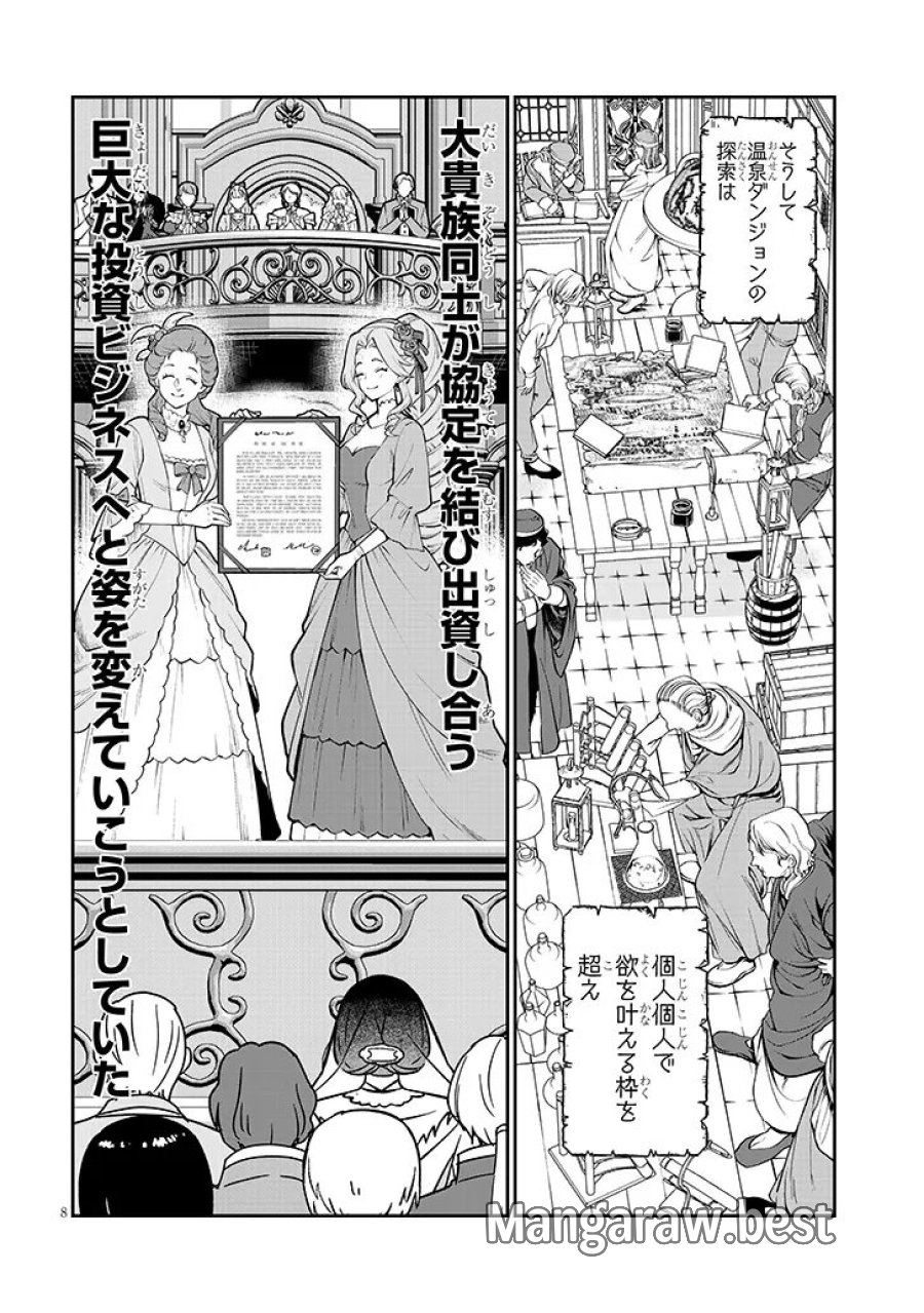 異世界転生ダンジョンマスター 温泉ダンジョンを作る 第3話 - Page 8