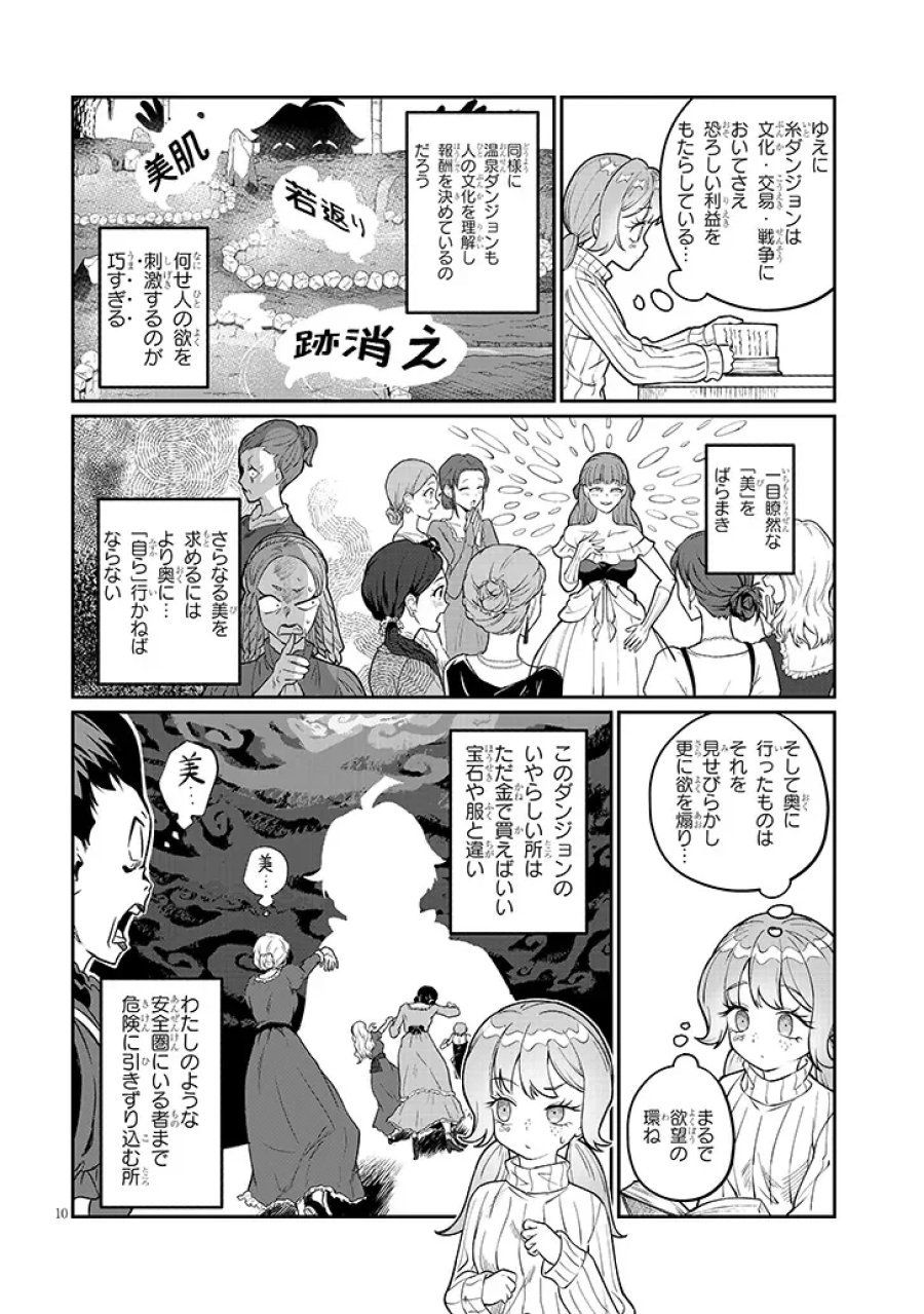 異世界転生ダンジョンマスター 温泉ダンジョンを作る 第4話 - Page 10