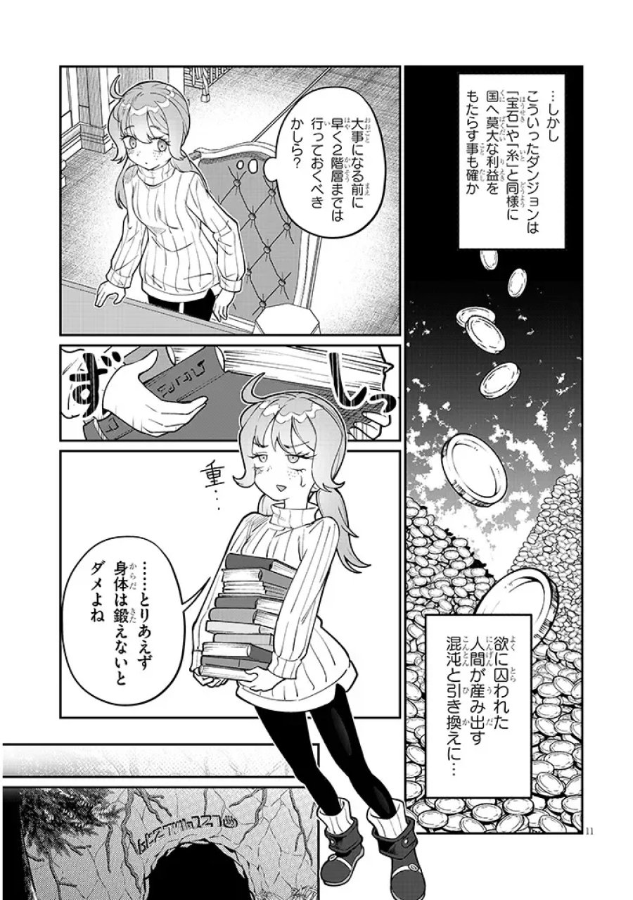 異世界転生ダンジョンマスター 温泉ダンジョンを作る 第4話 - Page 11