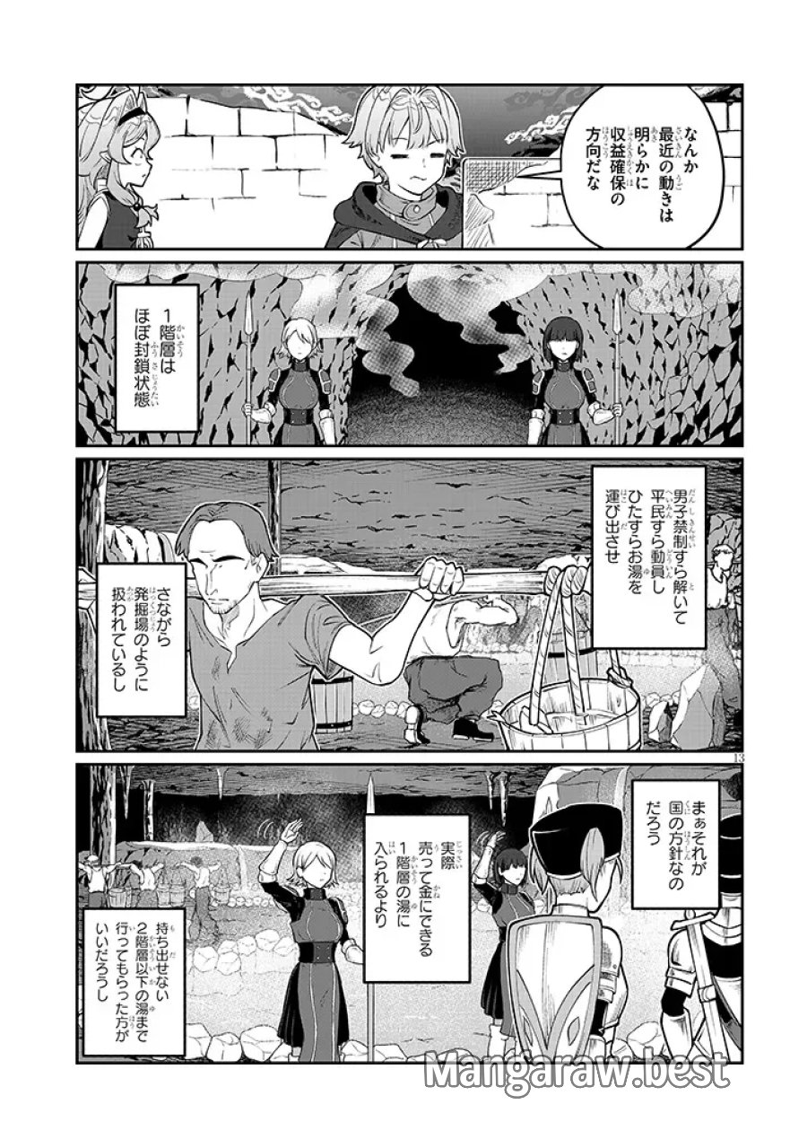 異世界転生ダンジョンマスター 温泉ダンジョンを作る 第4話 - Page 13