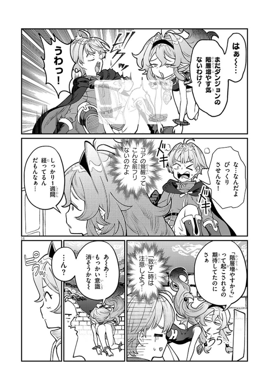 異世界転生ダンジョンマスター 温泉ダンジョンを作る 第4話 - Page 14