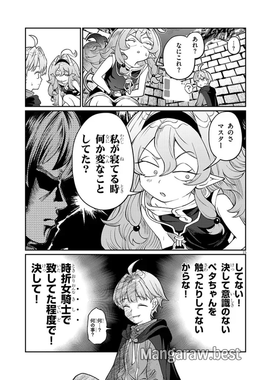 異世界転生ダンジョンマスター 温泉ダンジョンを作る 第4話 - Page 15