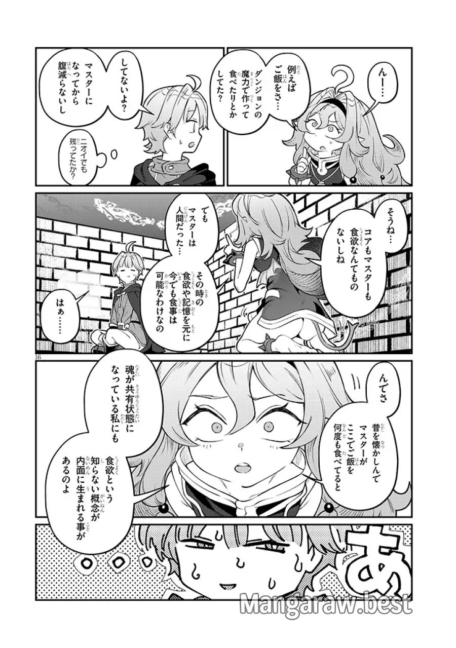異世界転生ダンジョンマスター 温泉ダンジョンを作る 第4話 - Page 16