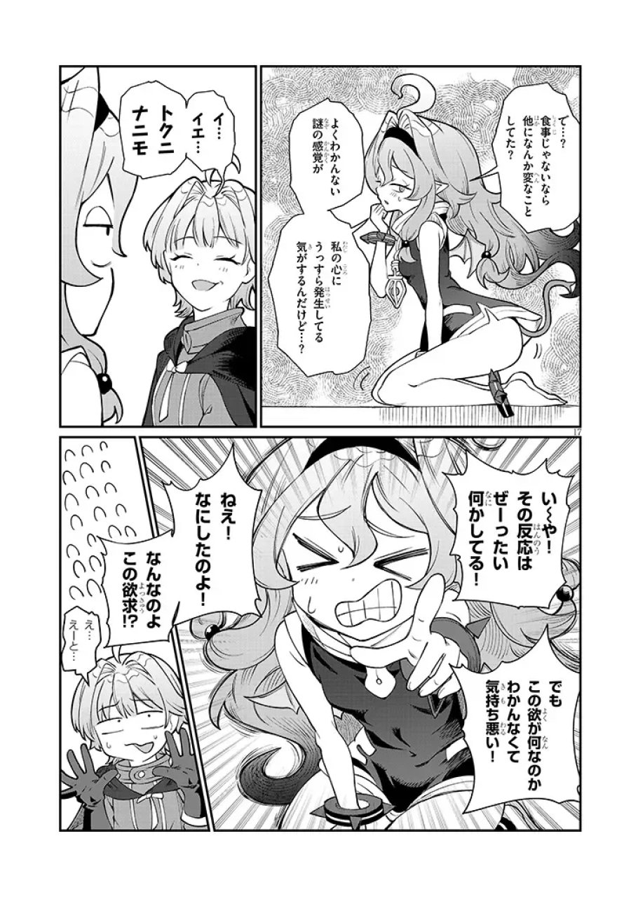 異世界転生ダンジョンマスター 温泉ダンジョンを作る 第4話 - Page 17
