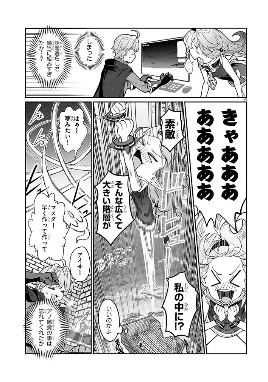異世界転生ダンジョンマスター 温泉ダンジョンを作る 第4話 - Page 19