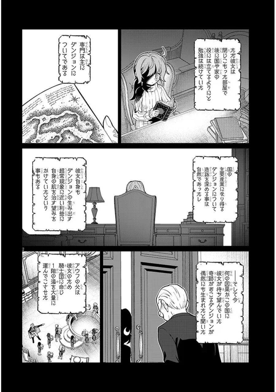 異世界転生ダンジョンマスター 温泉ダンジョンを作る 第4話 - Page 2