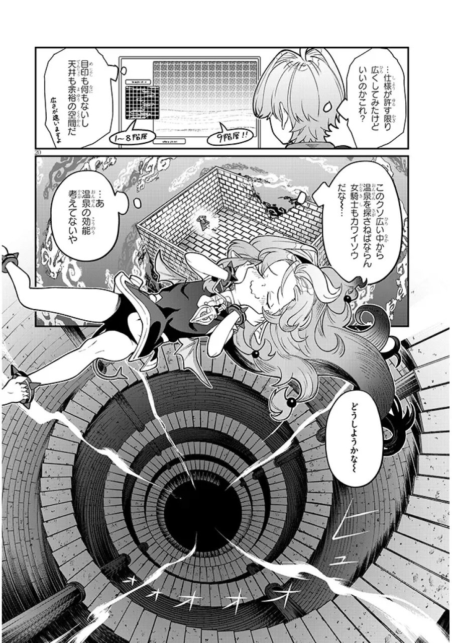 異世界転生ダンジョンマスター 温泉ダンジョンを作る 第4話 - Page 20