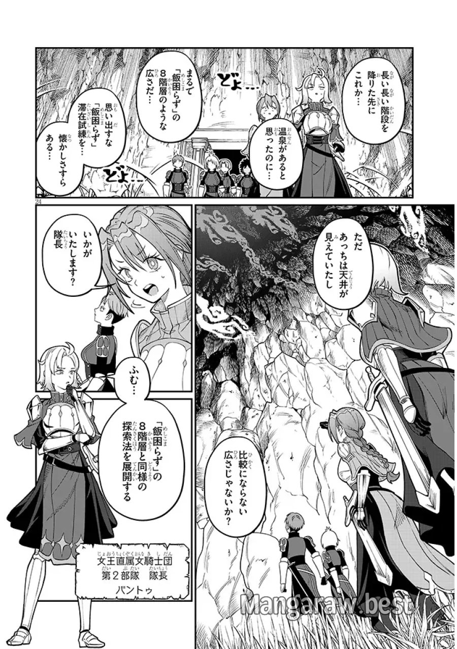 異世界転生ダンジョンマスター 温泉ダンジョンを作る 第4話 - Page 24