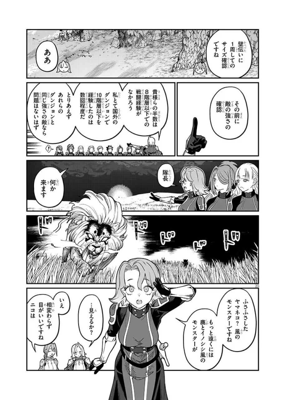 異世界転生ダンジョンマスター 温泉ダンジョンを作る 第4話 - Page 25
