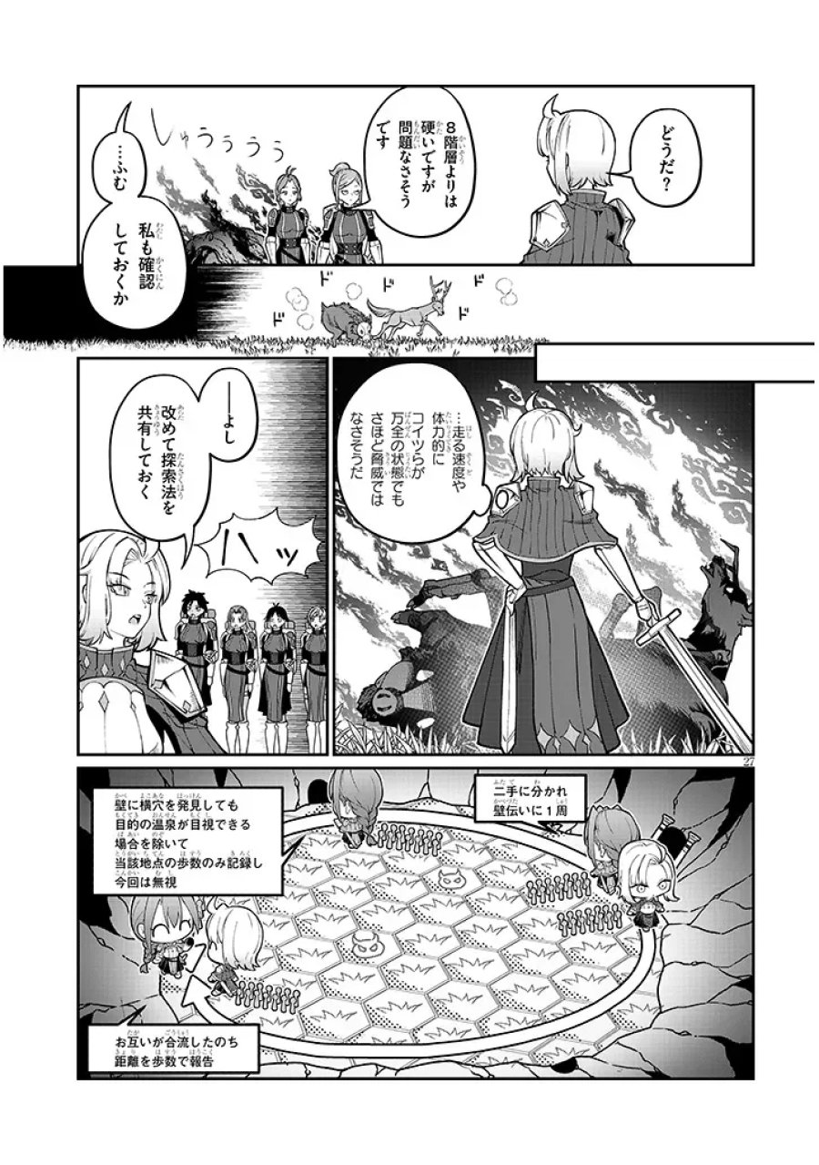 異世界転生ダンジョンマスター 温泉ダンジョンを作る 第4話 - Page 27
