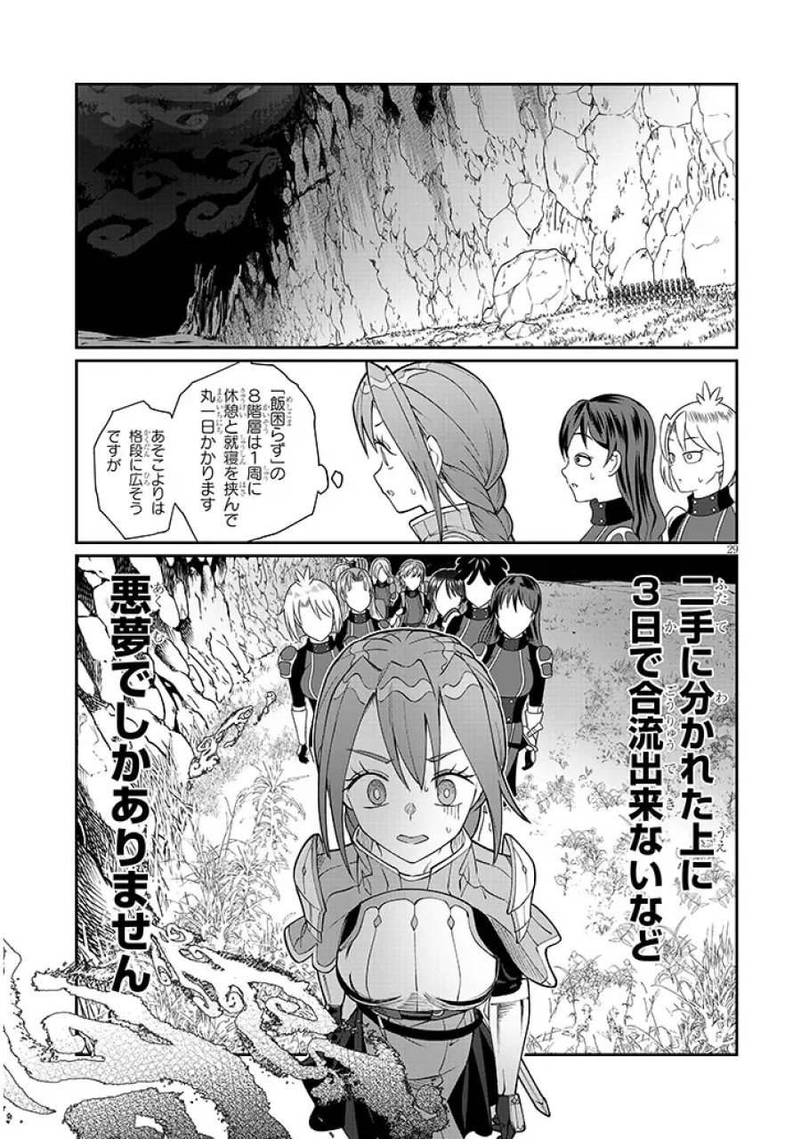 異世界転生ダンジョンマスター 温泉ダンジョンを作る 第4話 - Page 29