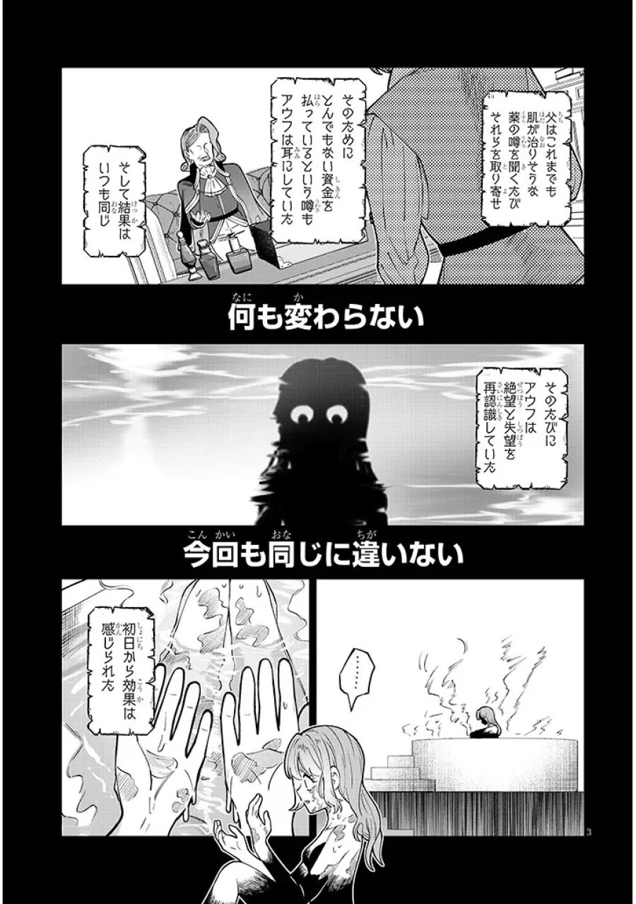 異世界転生ダンジョンマスター 温泉ダンジョンを作る 第4話 - Page 3