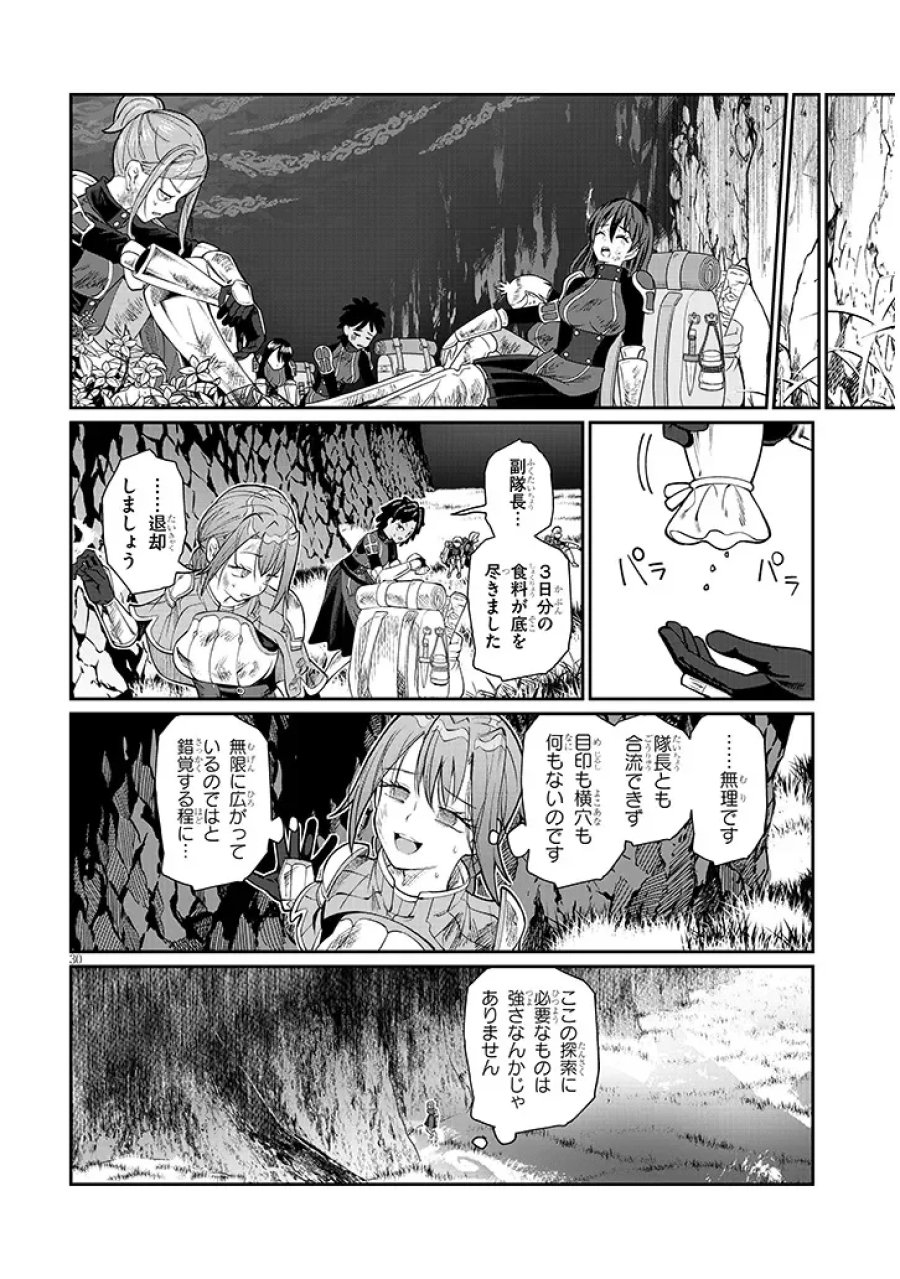 異世界転生ダンジョンマスター 温泉ダンジョンを作る 第4話 - Page 30
