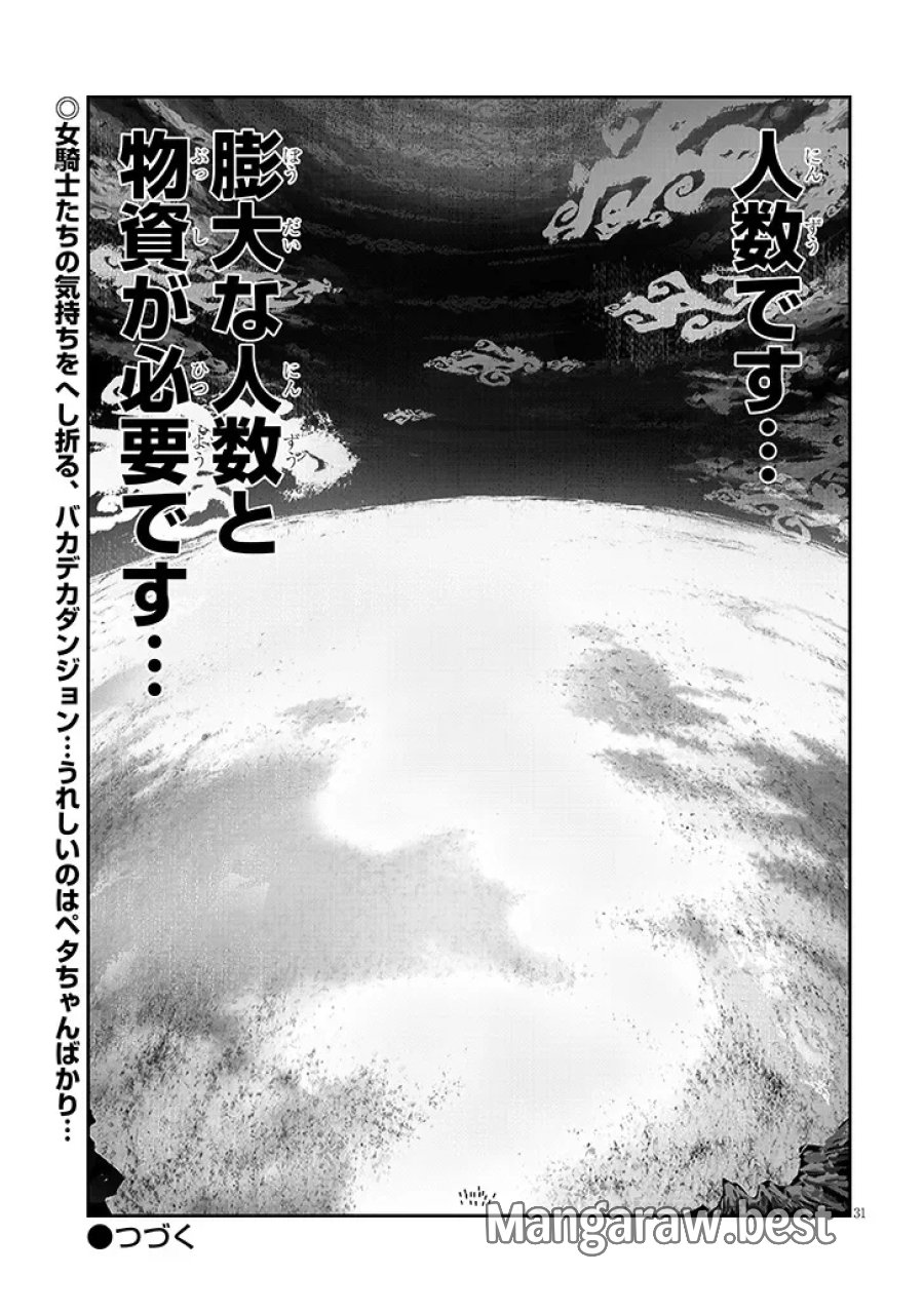 異世界転生ダンジョンマスター 温泉ダンジョンを作る 第4話 - Page 31