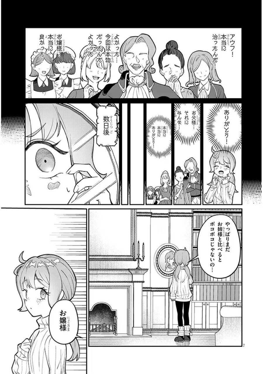 異世界転生ダンジョンマスター 温泉ダンジョンを作る 第4話 - Page 7