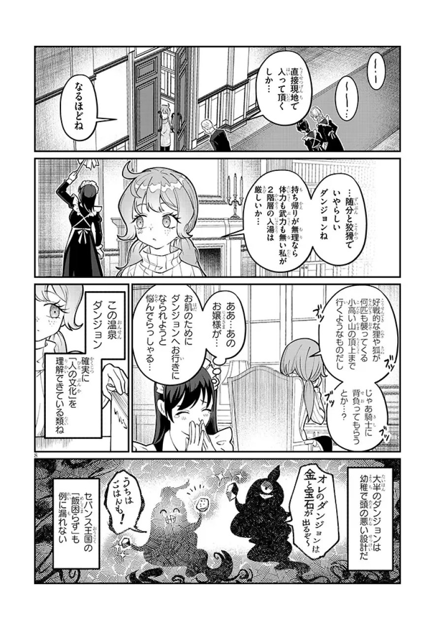 異世界転生ダンジョンマスター 温泉ダンジョンを作る 第4話 - Page 8
