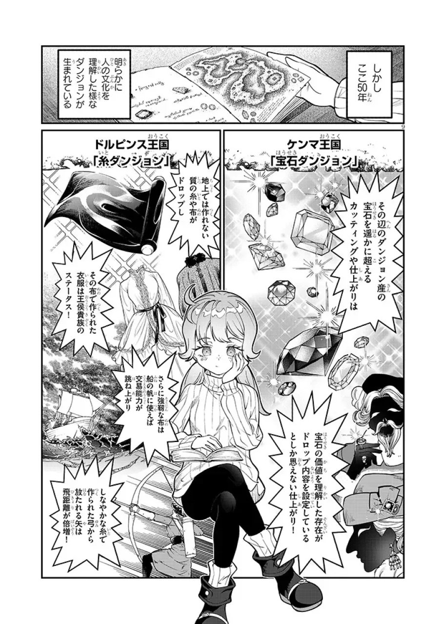 異世界転生ダンジョンマスター 温泉ダンジョンを作る 第4話 - Page 9