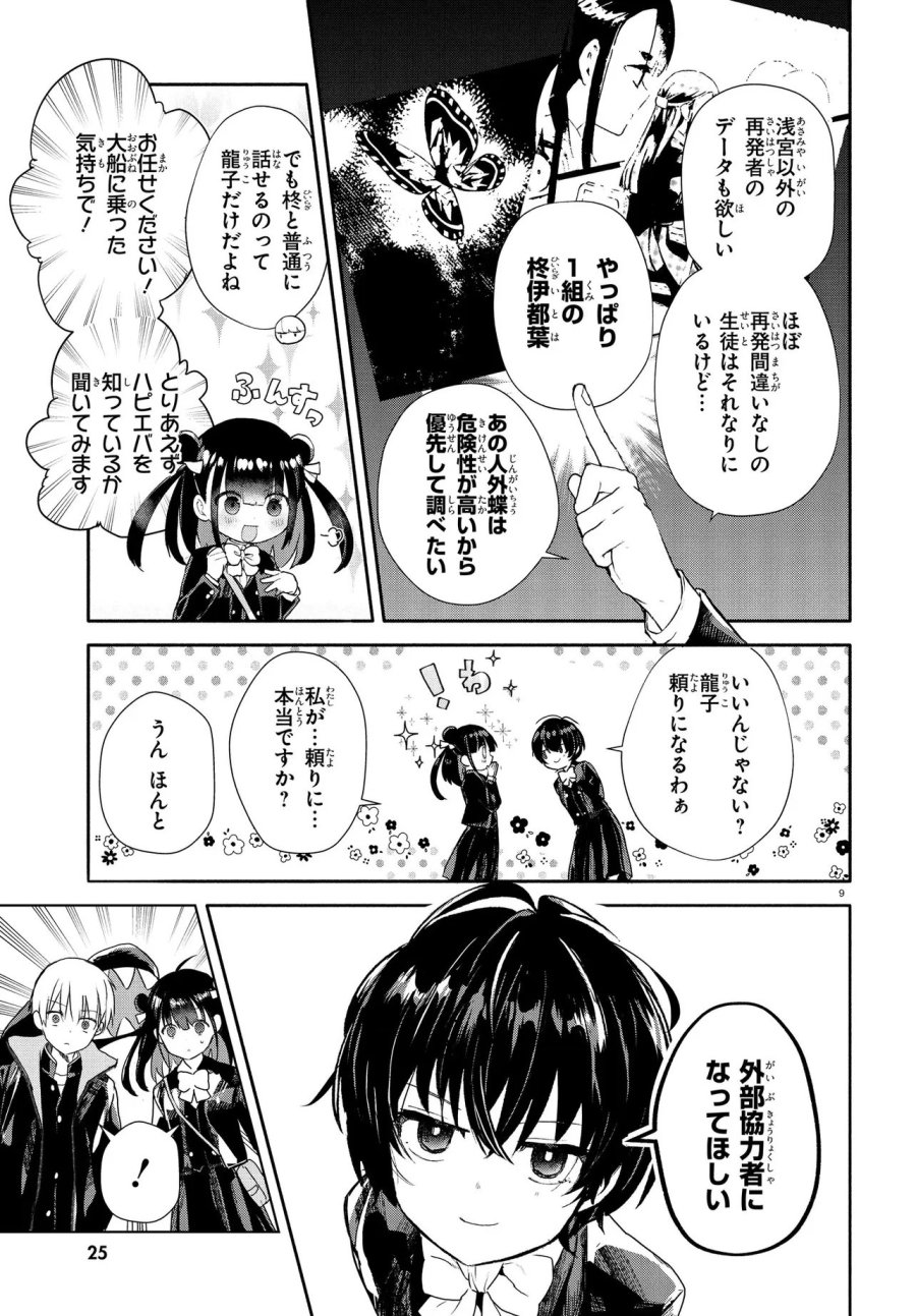 いのちの食べ方 第19.2話 - Page 10