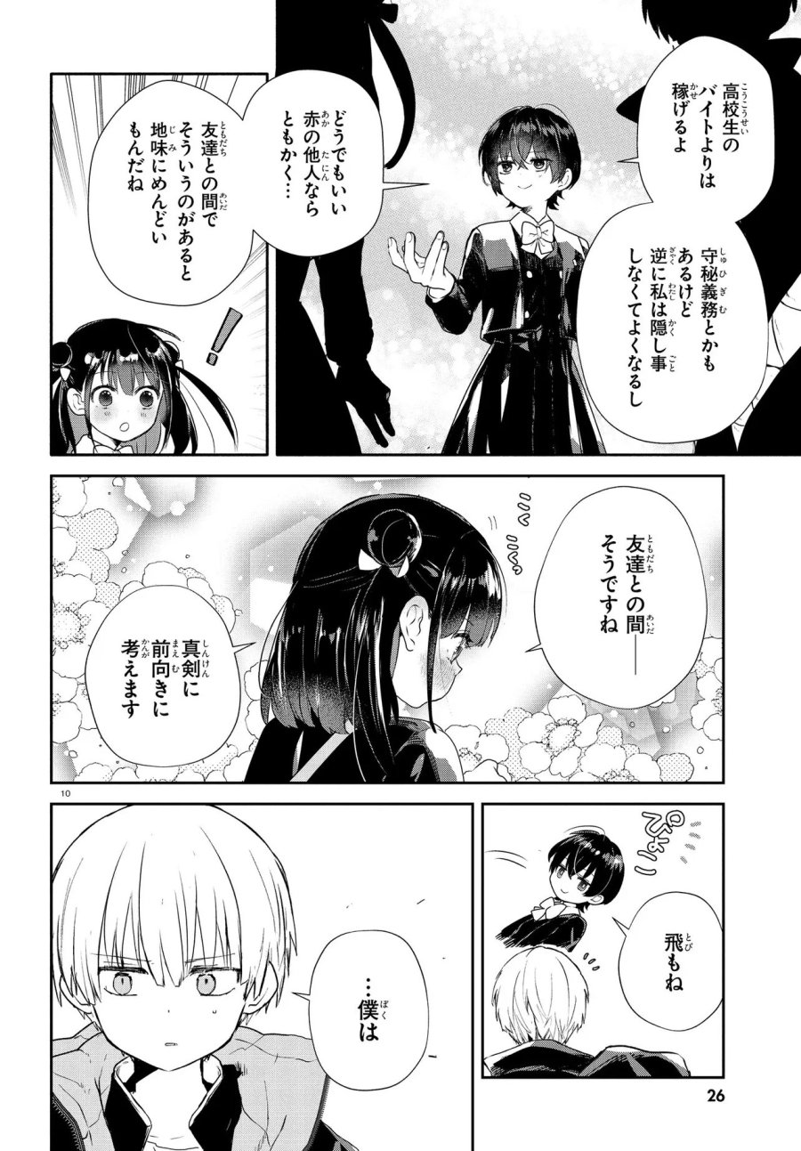 いのちの食べ方 第19.2話 - Page 11