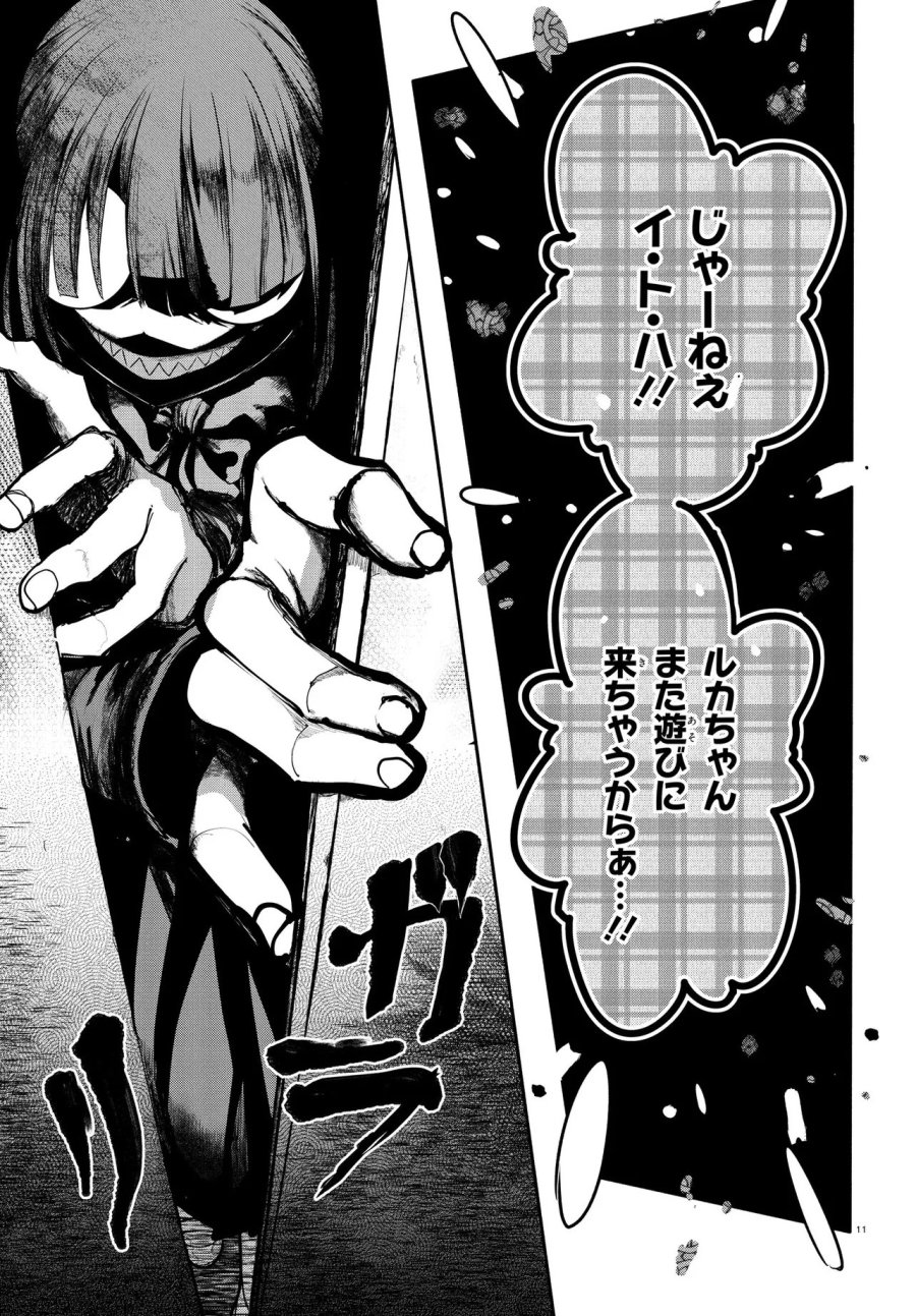 いのちの食べ方 第19.2話 - Page 12