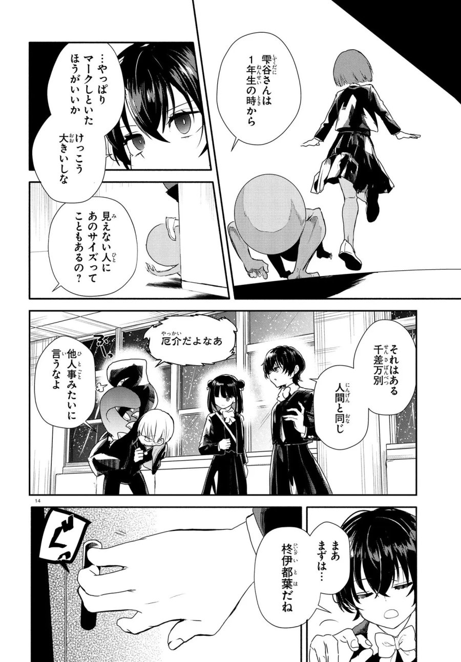いのちの食べ方 第19.2話 - Page 15