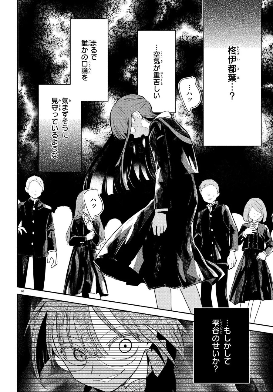 いのちの食べ方 第19.2話 - Page 17