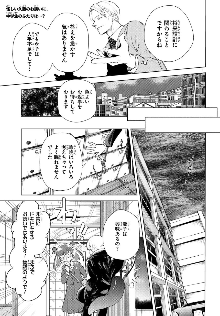 いのちの食べ方 第19.2話 - Page 2