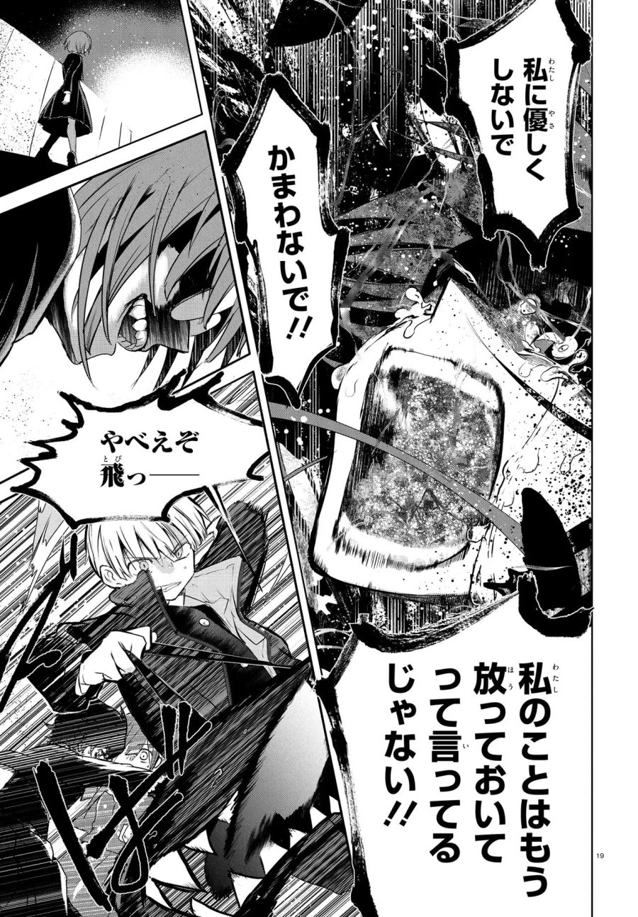 いのちの食べ方 第19.2話 - Page 20