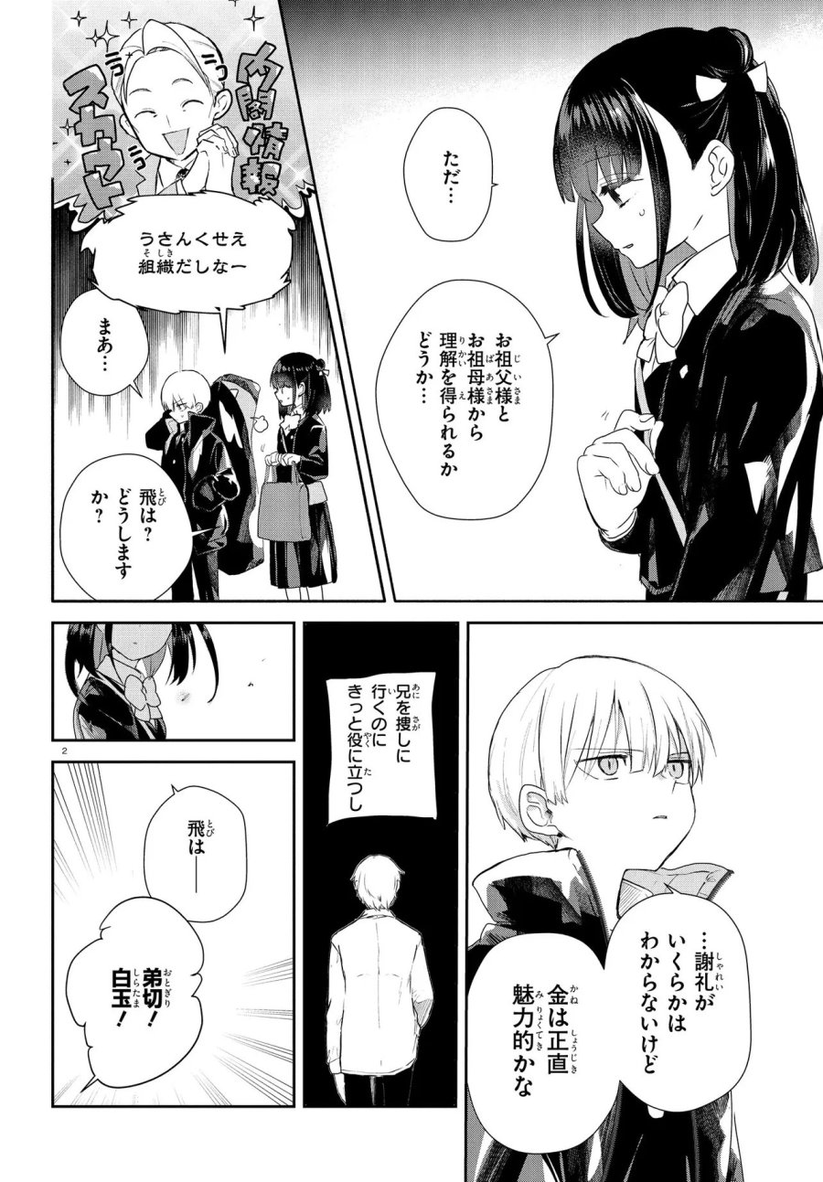 いのちの食べ方 第19.2話 - Page 3