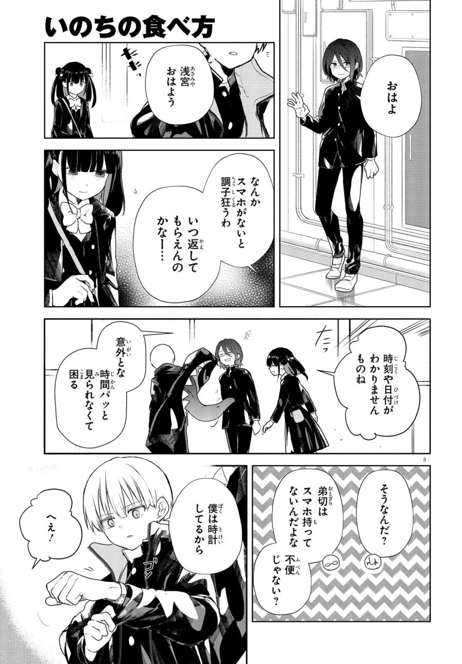 いのちの食べ方 第19.2話 - Page 4