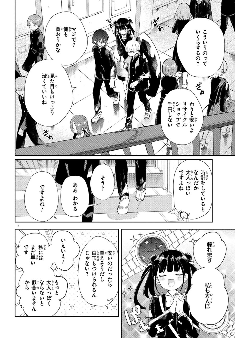 いのちの食べ方 第19.2話 - Page 5