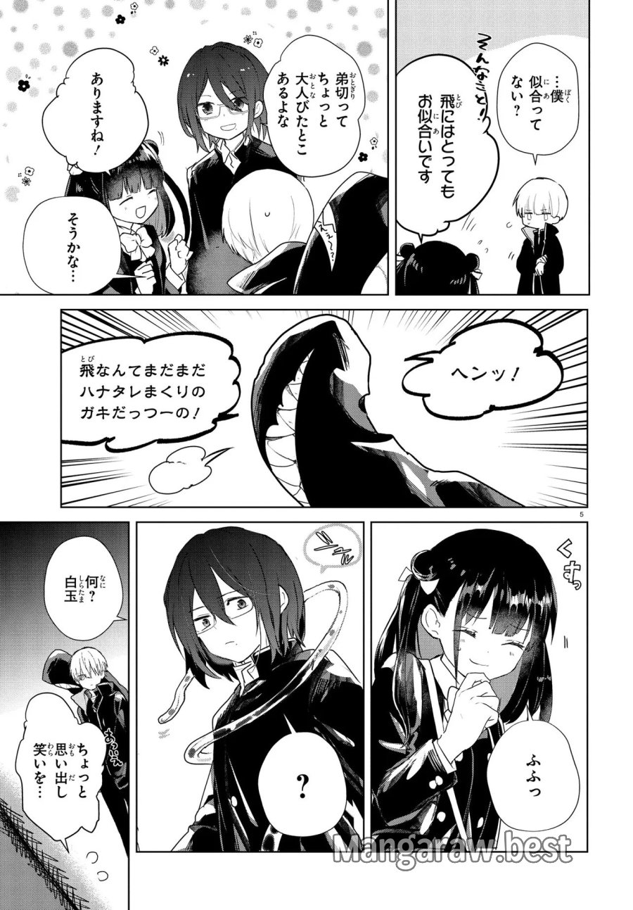 いのちの食べ方 第19.2話 - Page 6