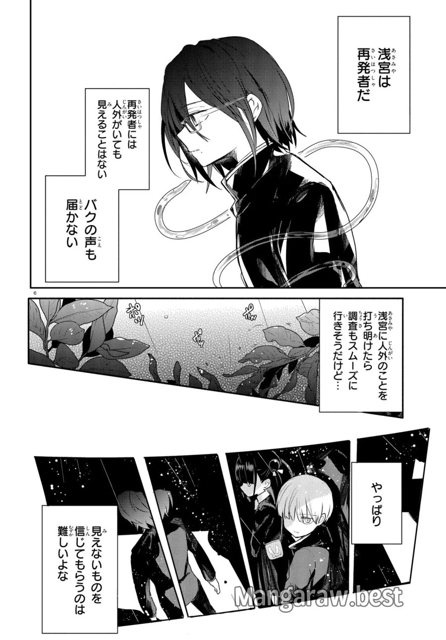 いのちの食べ方 第19.2話 - Page 7