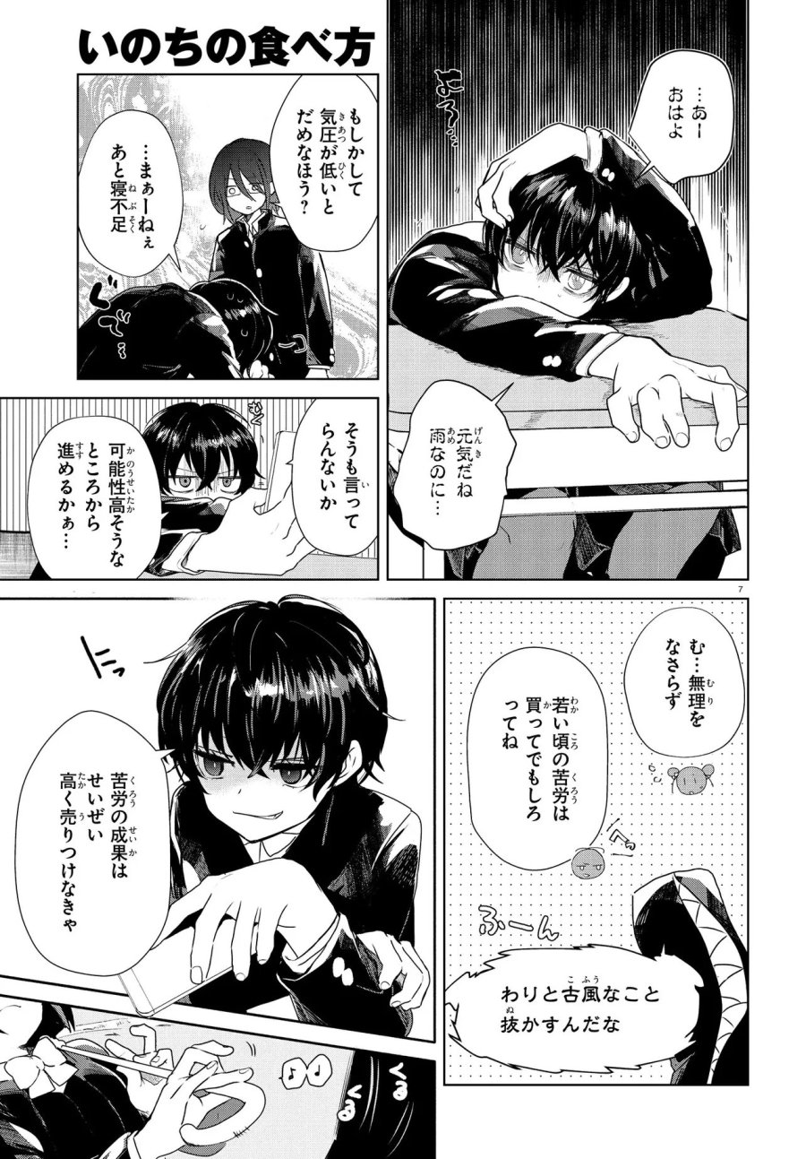 いのちの食べ方 第19.2話 - Page 8