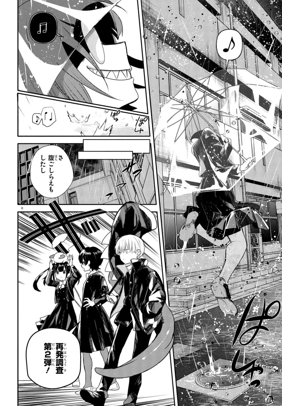 いのちの食べ方 第19.2話 - Page 9