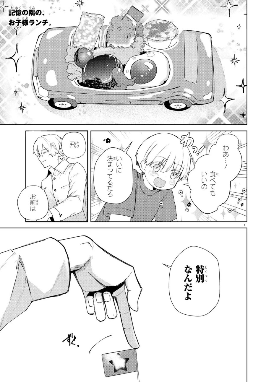 いのちの食べ方 第19.1話 - Trang 1