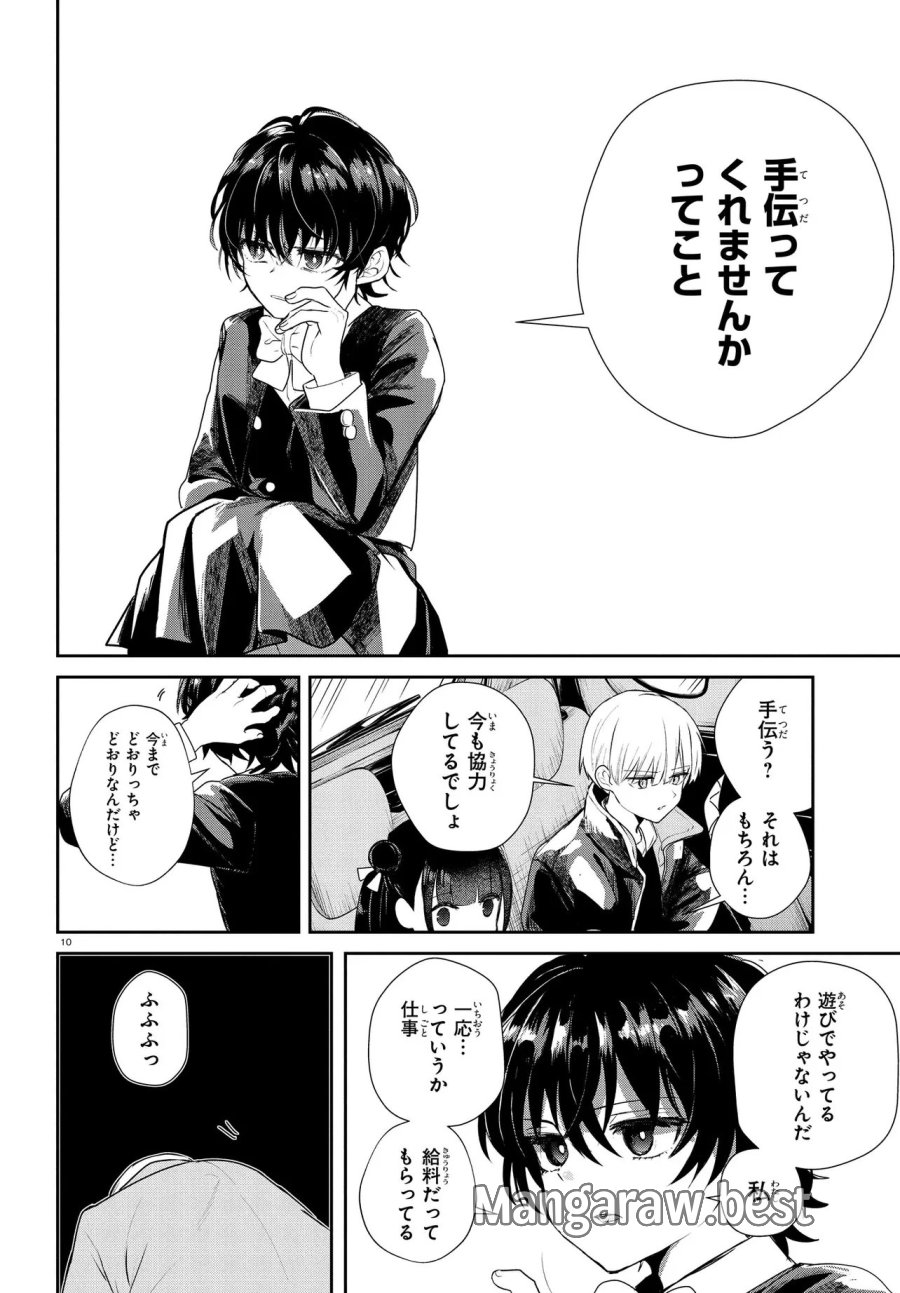 いのちの食べ方 第19.1話 - Trang 10