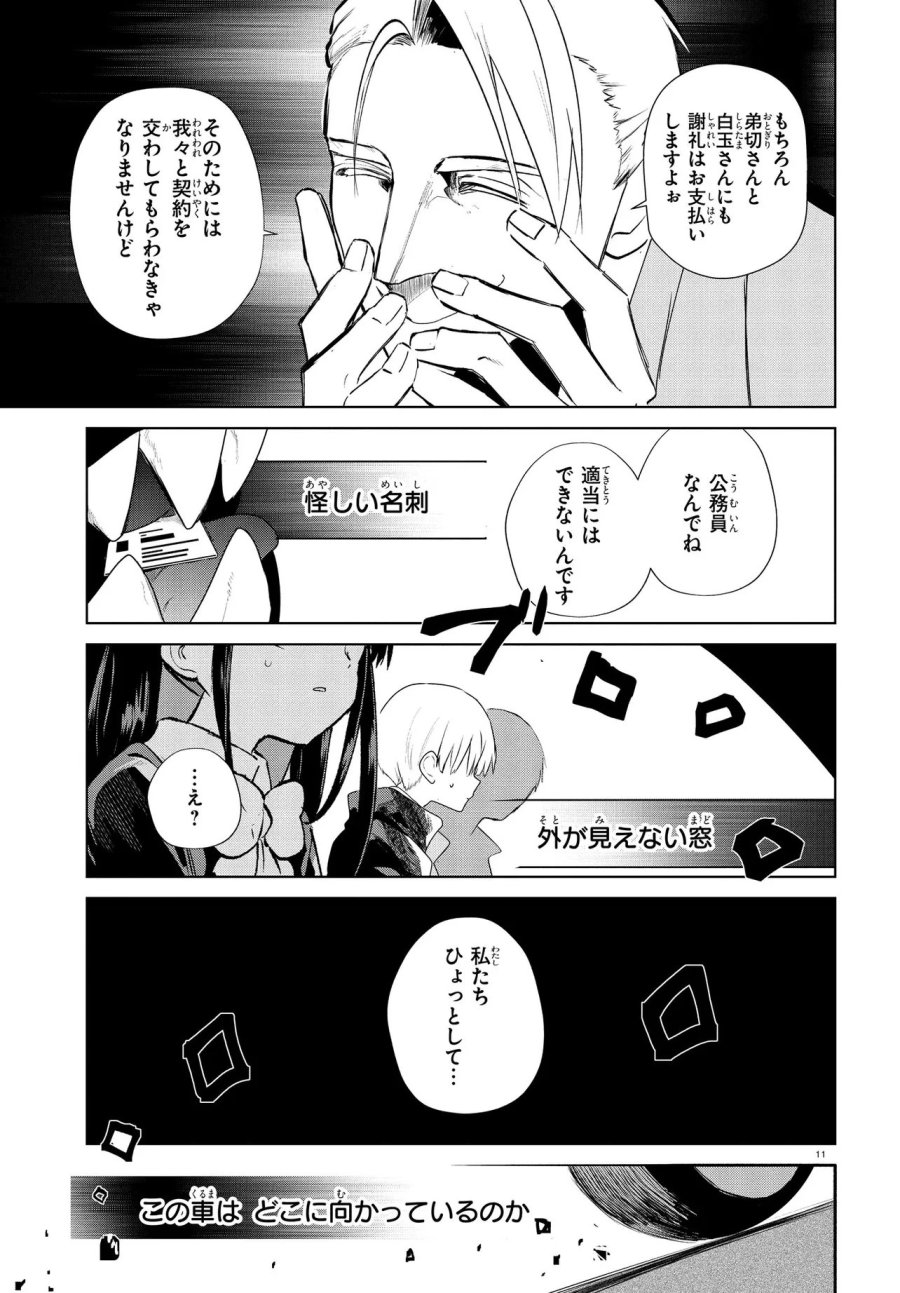 いのちの食べ方 第19.1話 - Trang 11