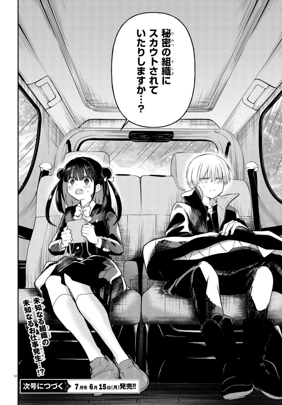 いのちの食べ方 第19.1話 - Trang 12