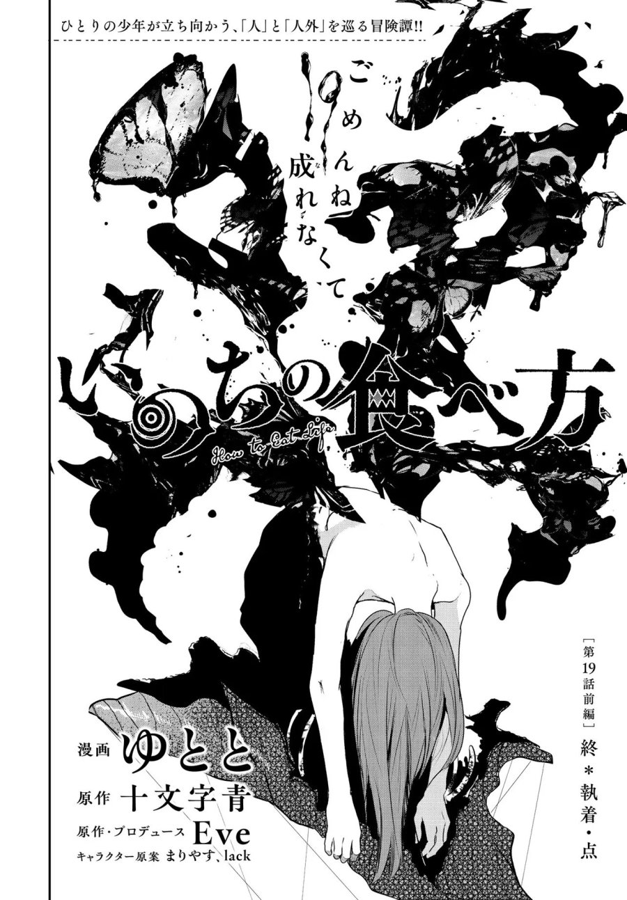 いのちの食べ方 第19.1話 - Trang 2