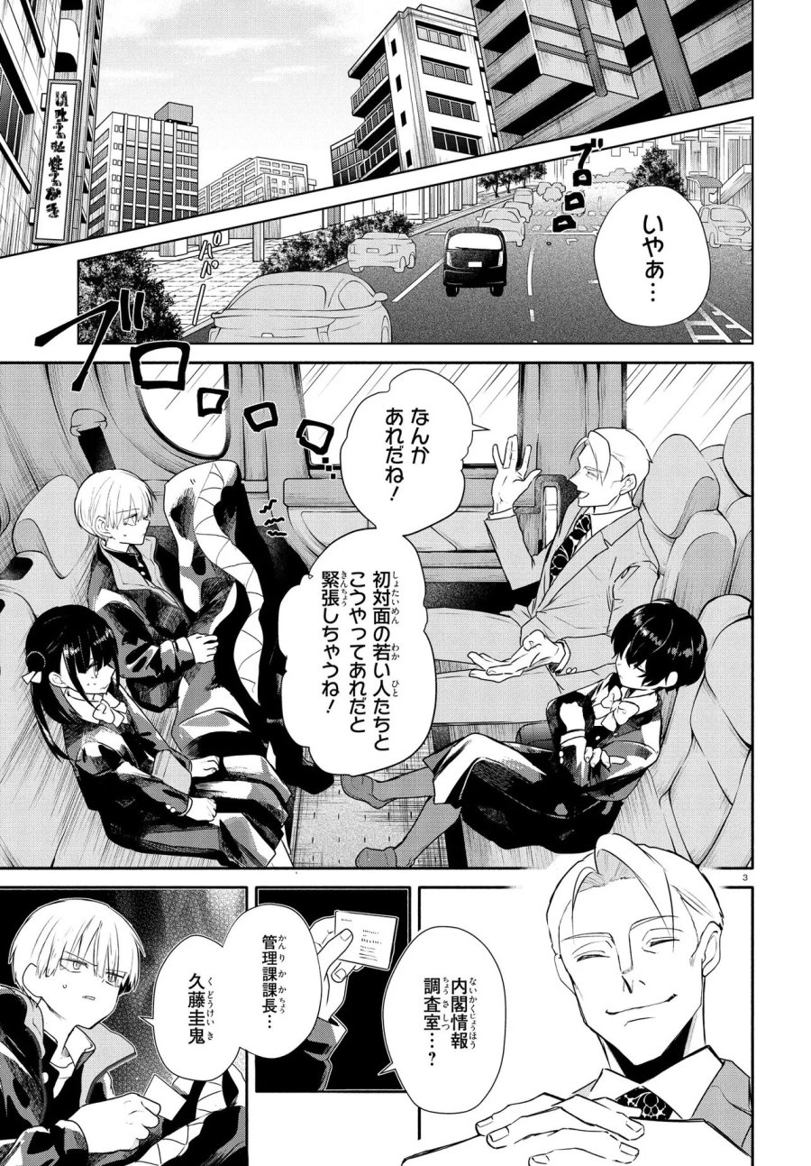 いのちの食べ方 第19.1話 - Trang 3