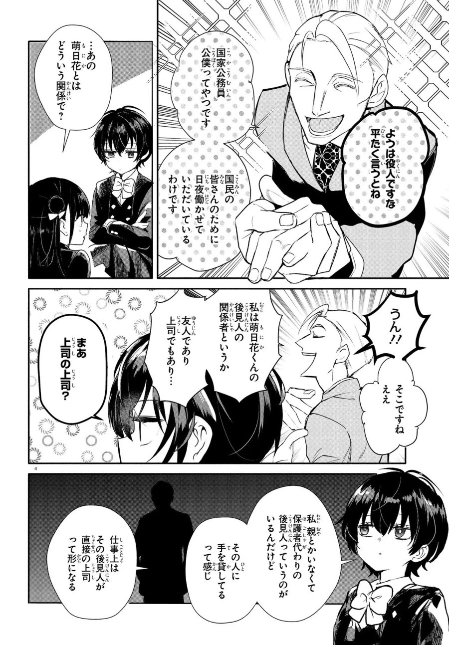 いのちの食べ方 第19.1話 - Trang 4